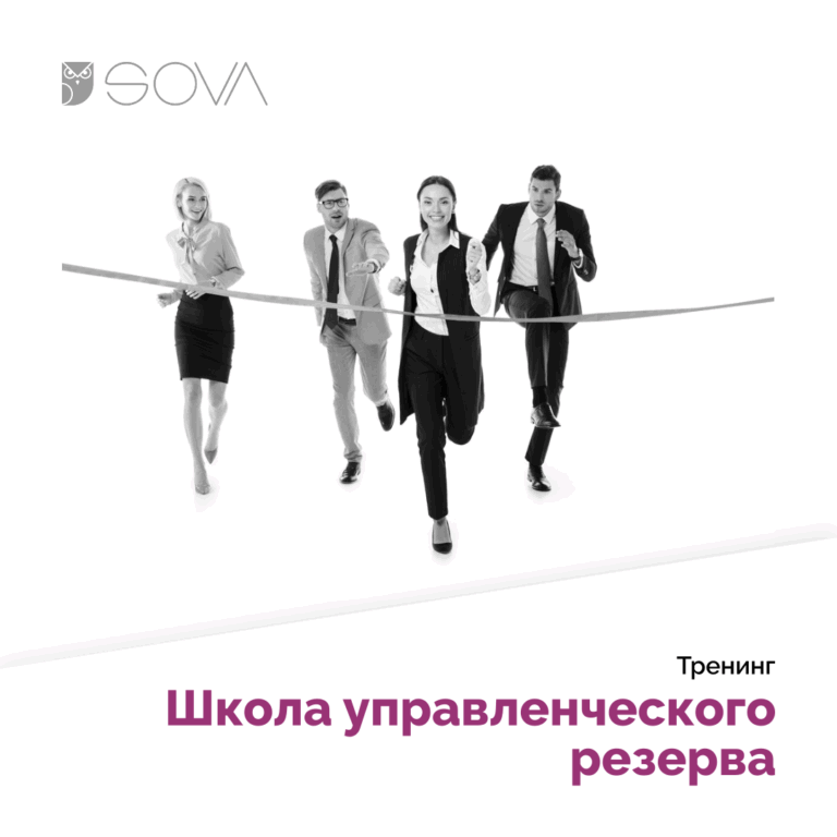 Школа управленческого резерва