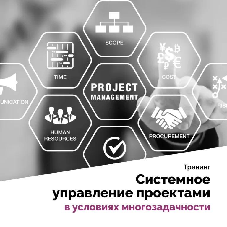 Системное управление проектами в условиях многозадачности