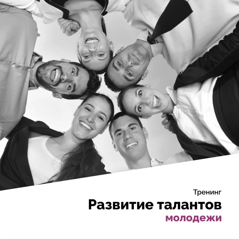Развитие талантов молодежи