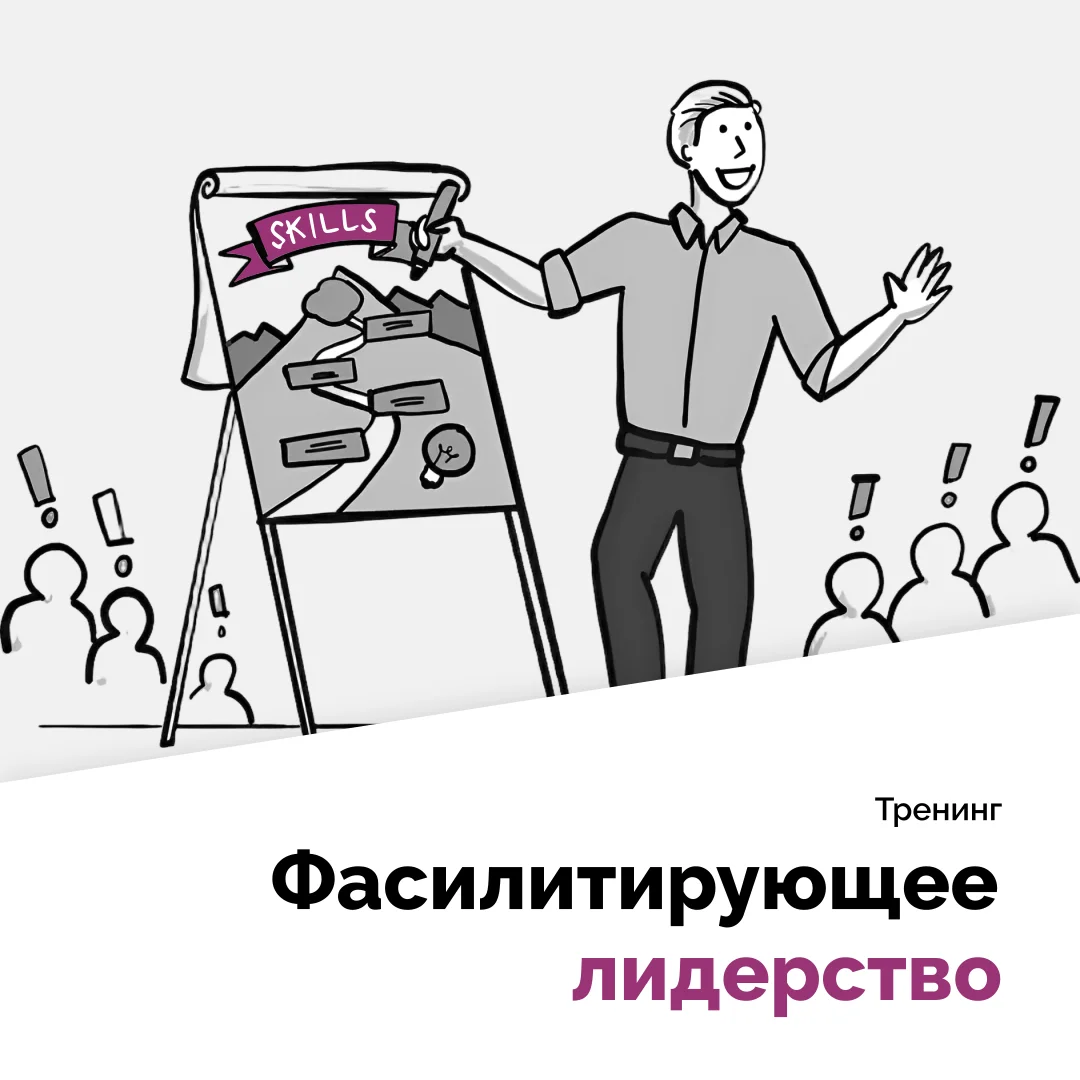 Фасилитирующее лидерство
